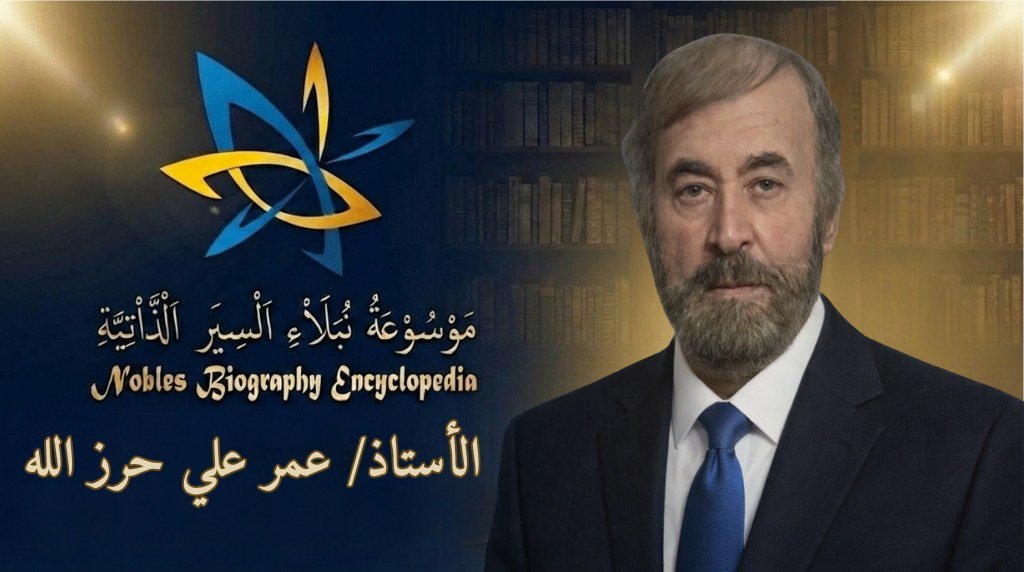 عمر علي حرز الله