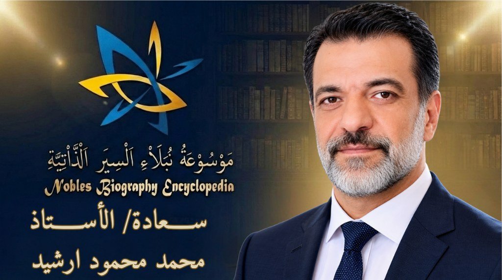 محمد محمود إرشيد4