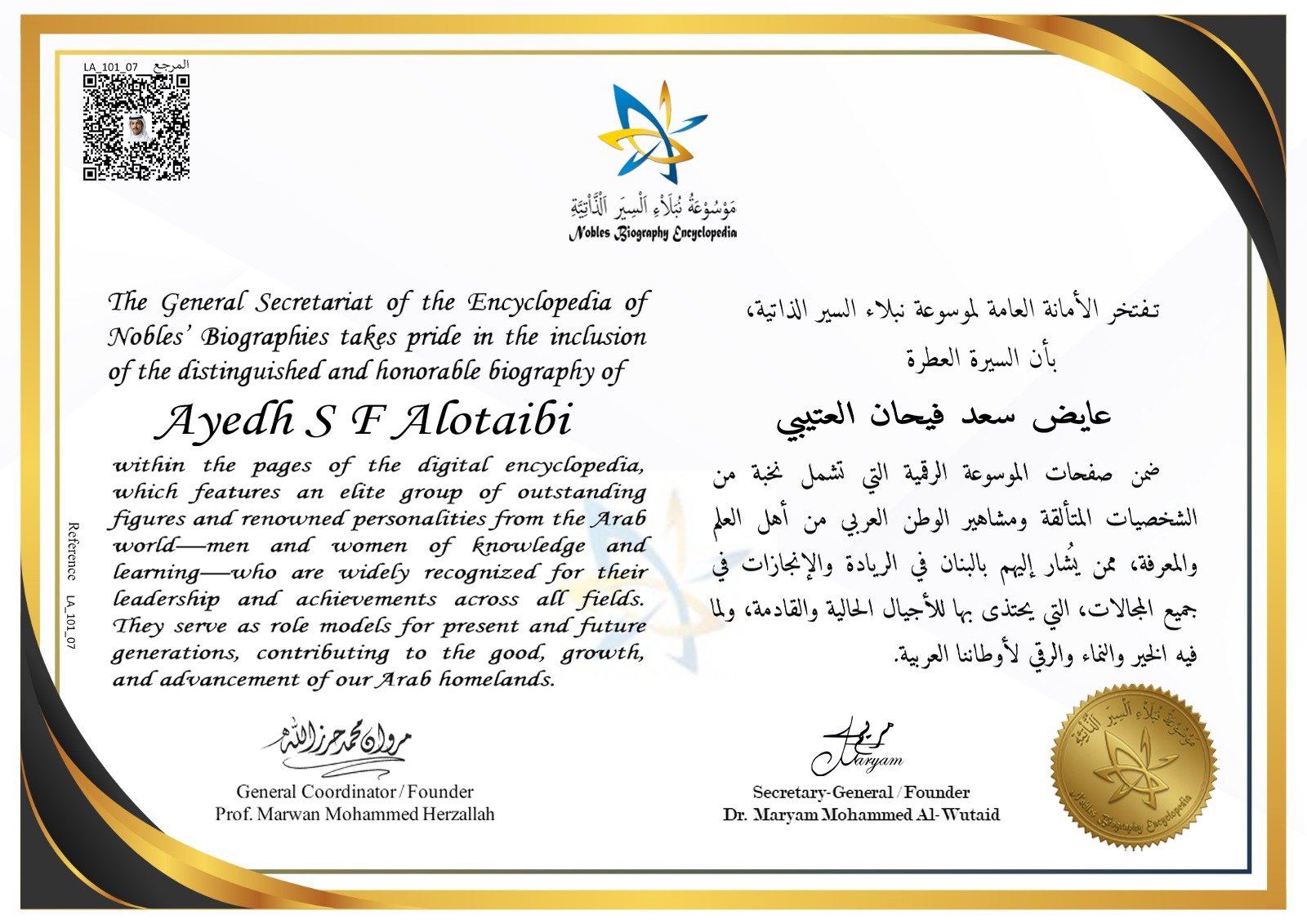 الدكتورة مريم الوتيد تزور بطل الكويت عايض العتيبي وتمنحه عضوية موسوعة نبلاء السير الذاتية