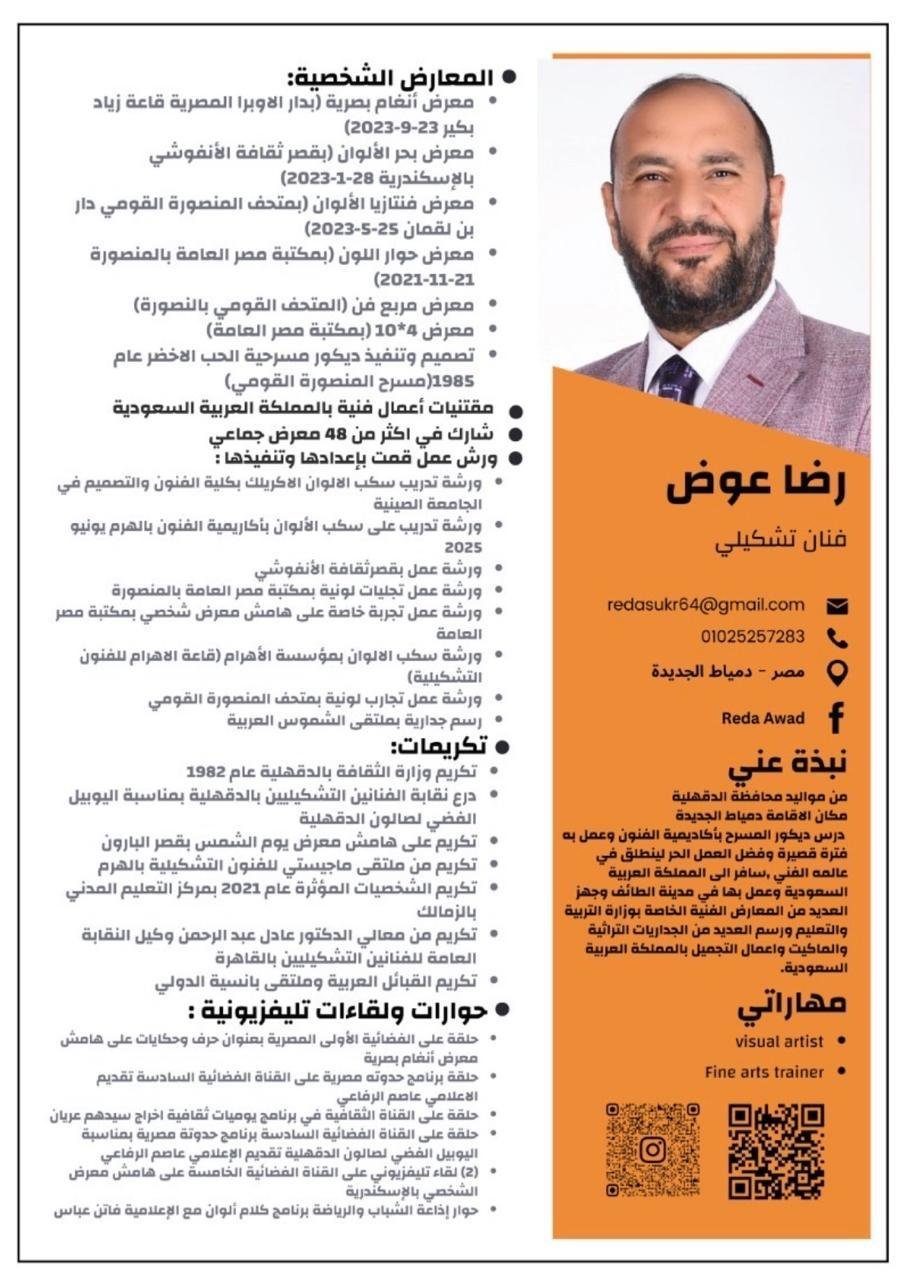 رضا عوض1
