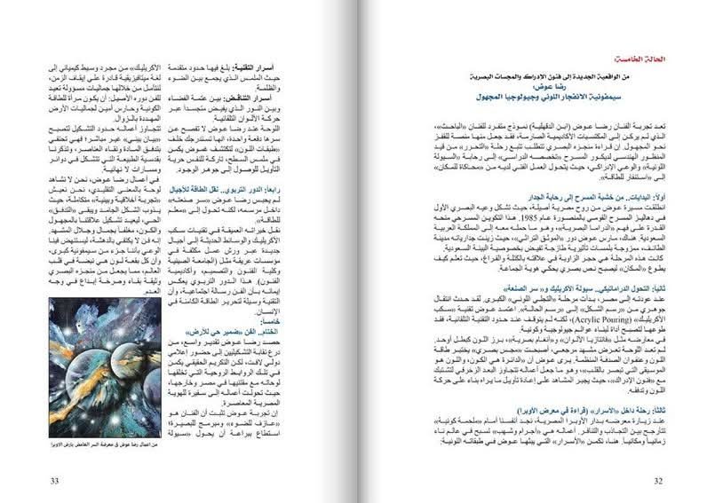 رضا عوض10