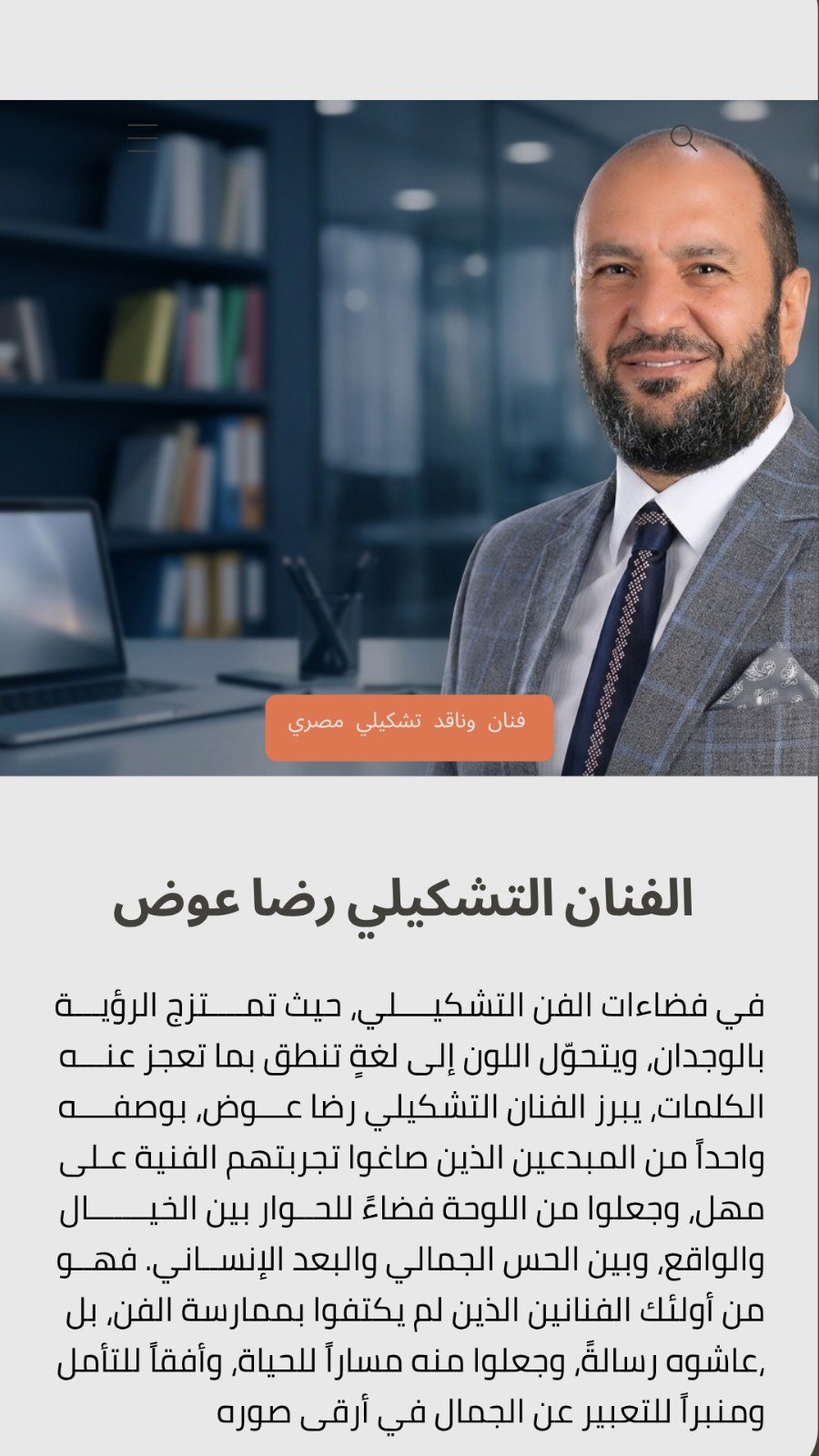 رضا عوض11