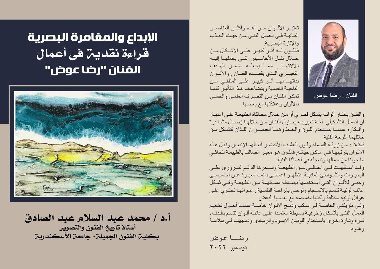 رضا عوض8